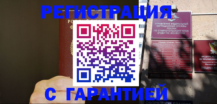 временная регистрация законно в Суворове