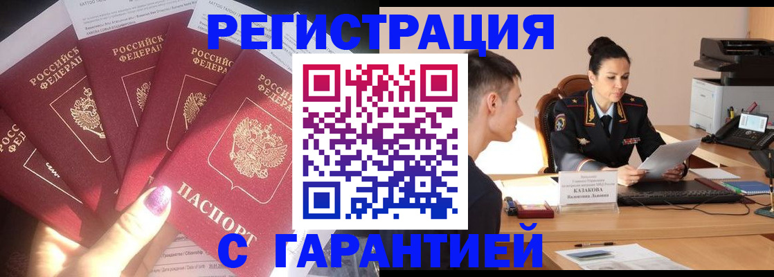 временная регистрация на год в Суворове
